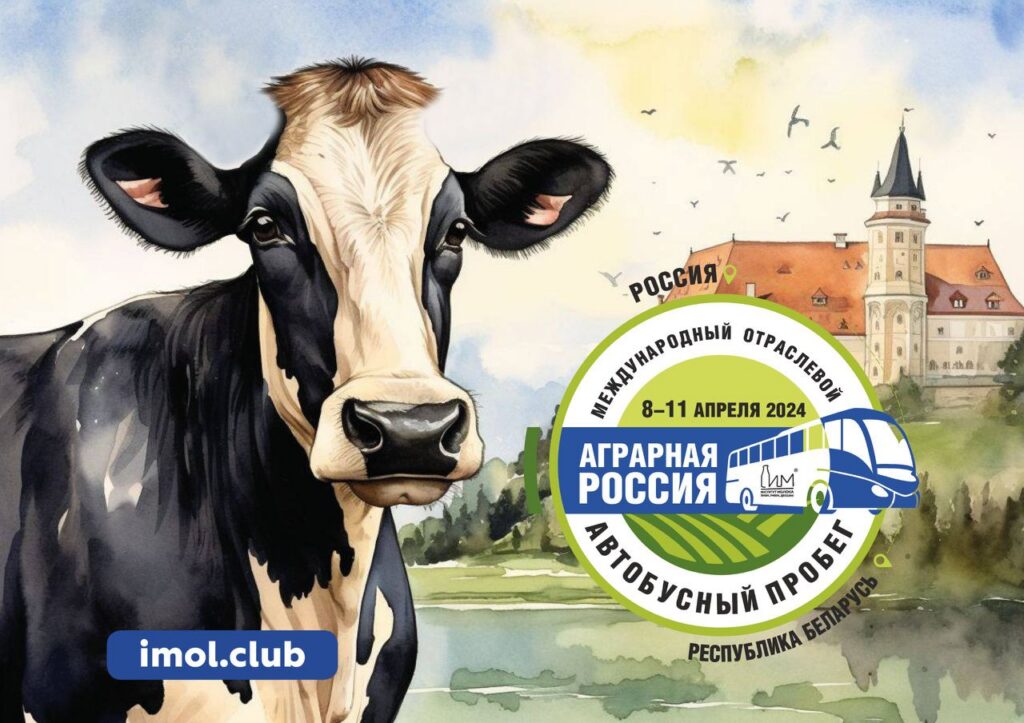 Аграрная Россия 2024