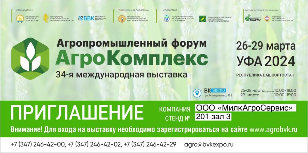 АгроКомплекс_2024